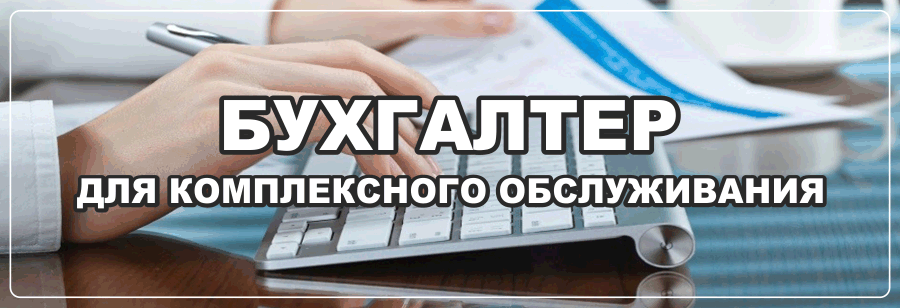 Бухгалтер в Севастополе и Крыму